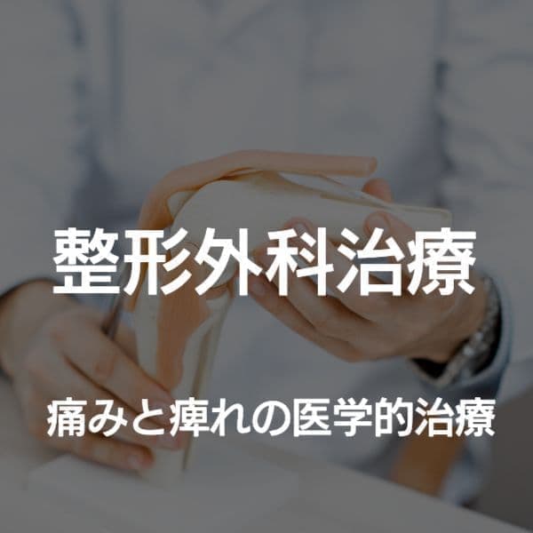 大阪市西区　リハビリテーション