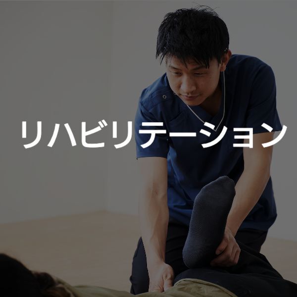 大阪市西区　リハビリテーション