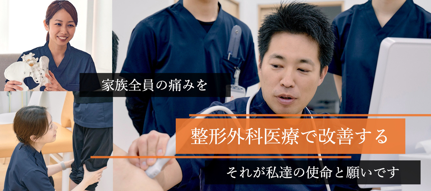 大阪市　整形外科